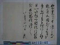 藏品(崇光天皇宸翰（京都鹿王院藏）（之二）)的圖片